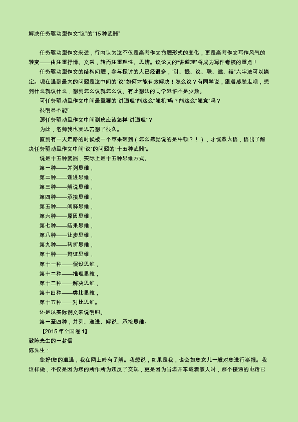 任務(wù)驅(qū)動作文最新材料，探索與挑戰(zhàn)