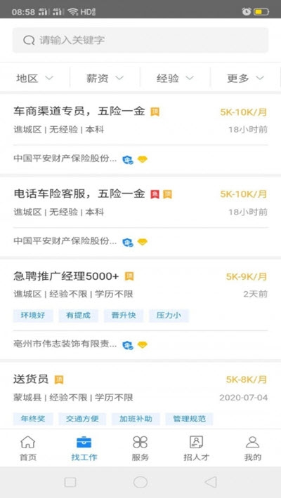 晉州最新360招聘信息詳解