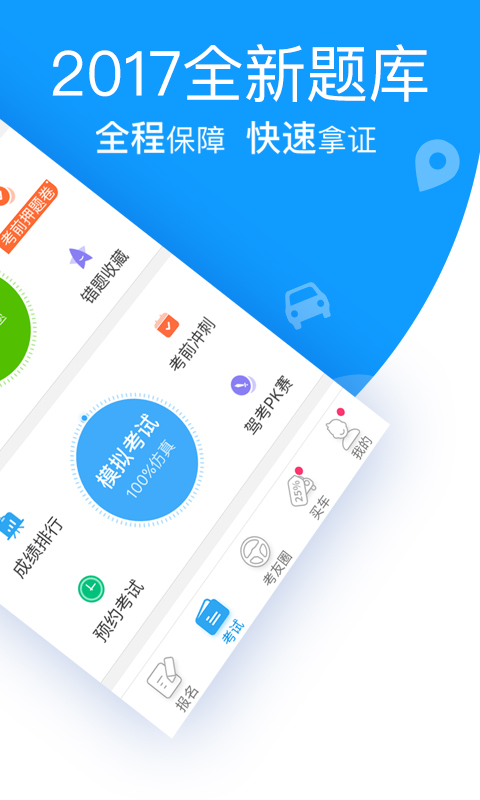 最新車輪駕考通app，智能化駕駛學(xué)習(xí)的新選擇